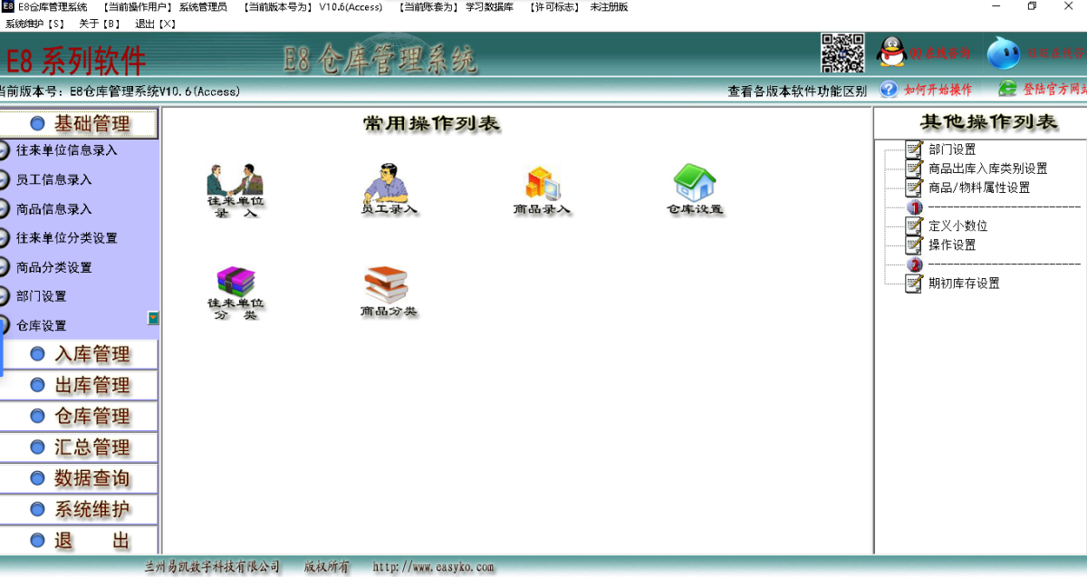 E8仓库管理软件