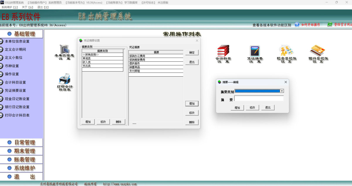 E8出纳管理软件
