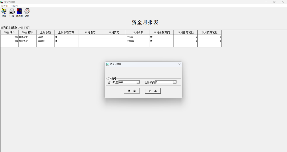 E8出纳管理软件