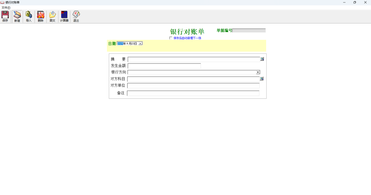 E8出纳管理软件