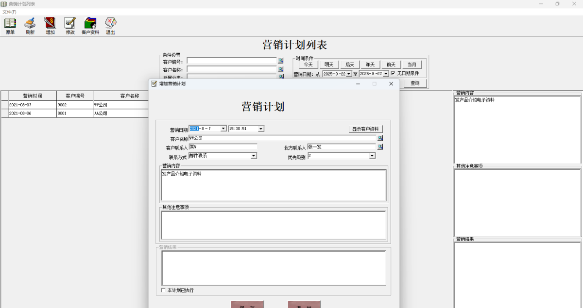 E8客户管理软件