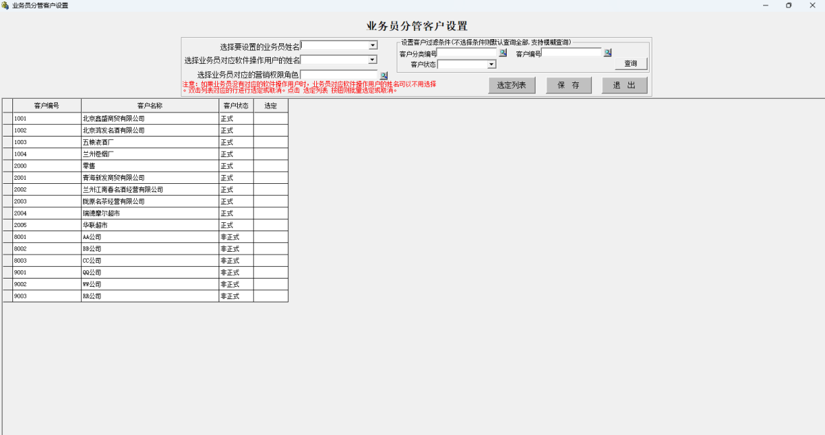 E8客户管理软件