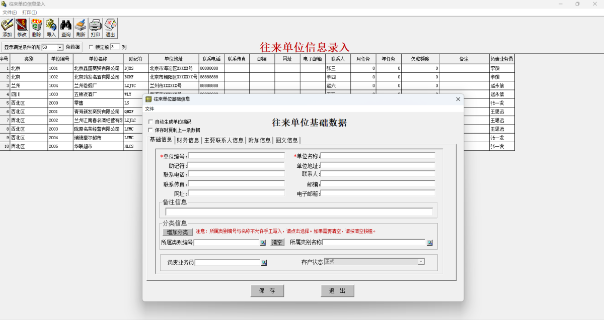 E8客户管理软件