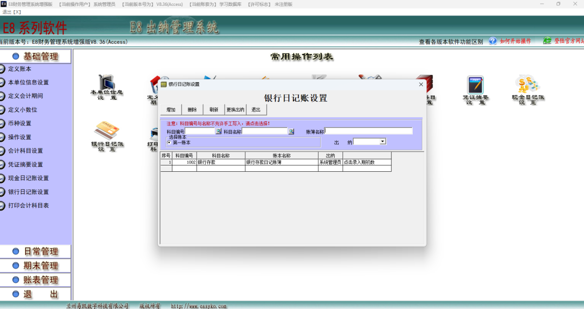 E8财务管理软件增强版
