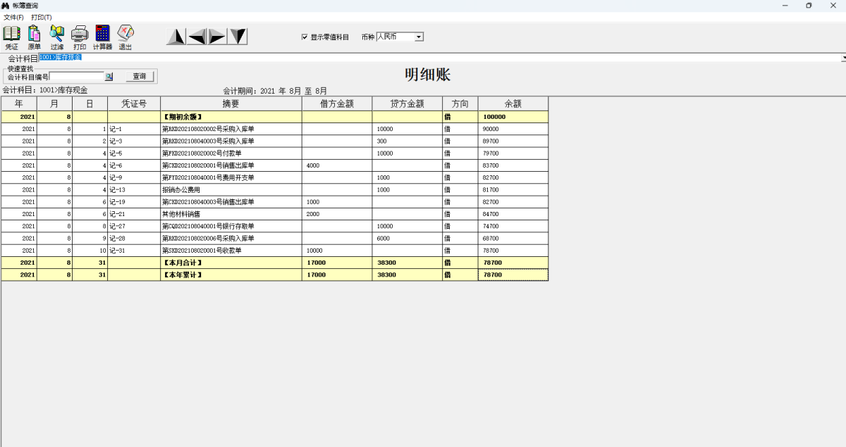 E8财务管理软件增强版