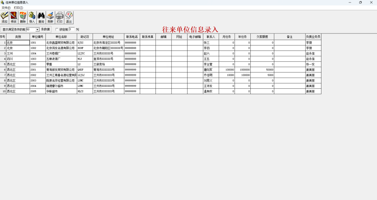 E8财务管理软件增强版