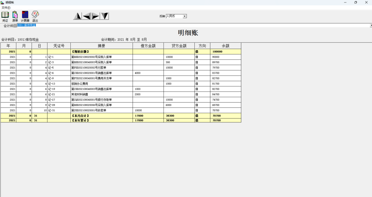 E8财务管理软件标准版