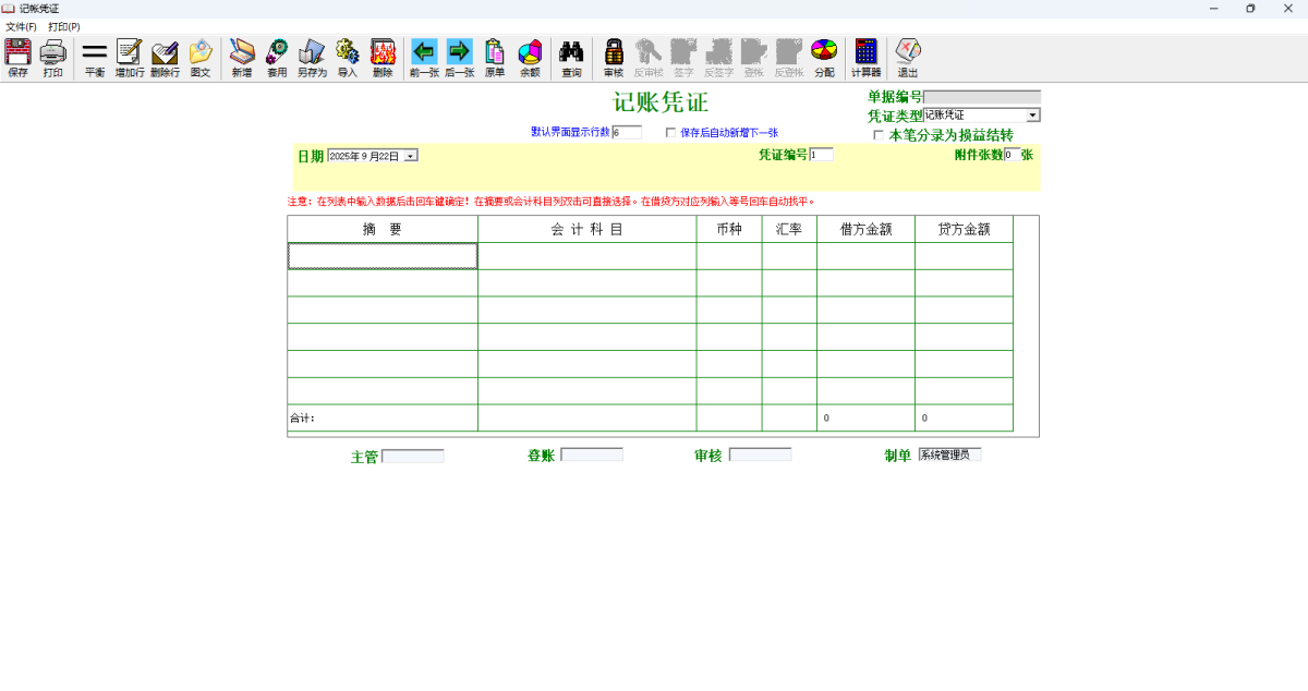E8财务管理软件标准版