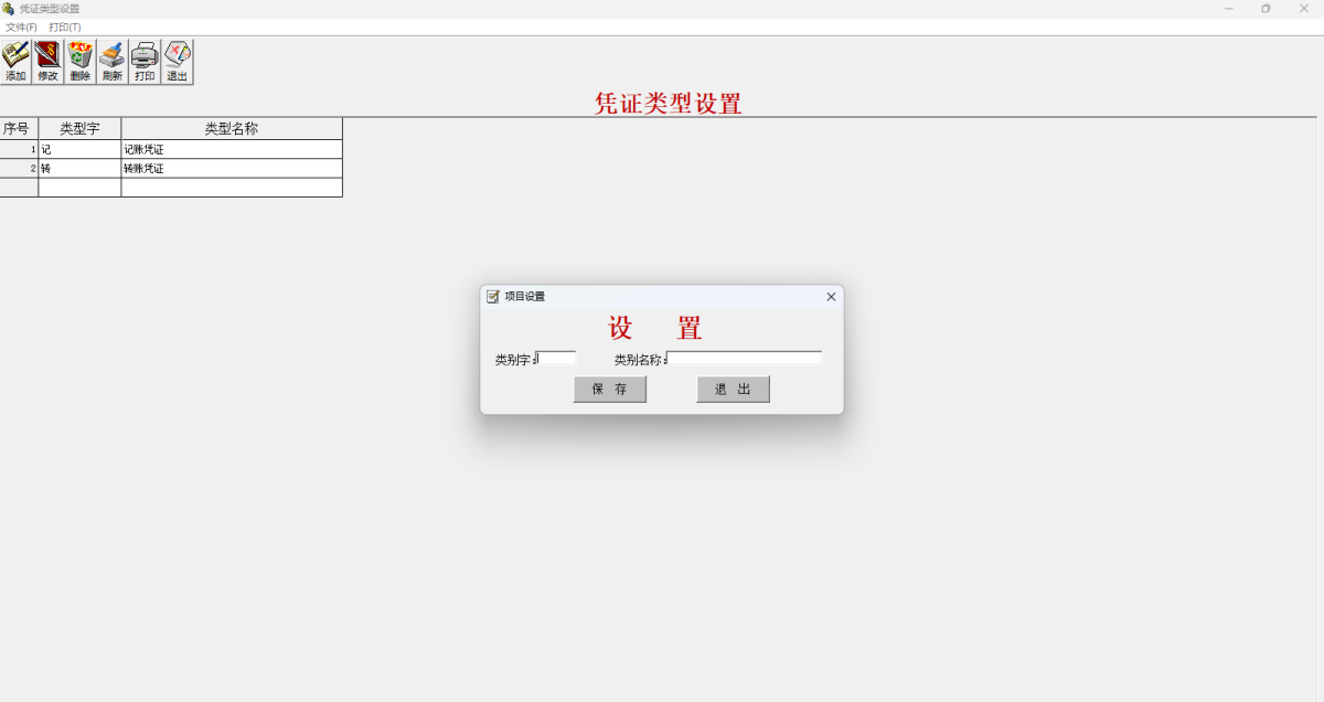 E8财务管理软件标准版