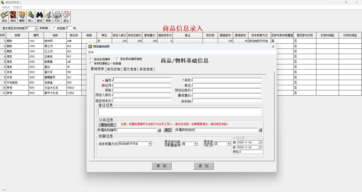 E8进销存客户管理软件