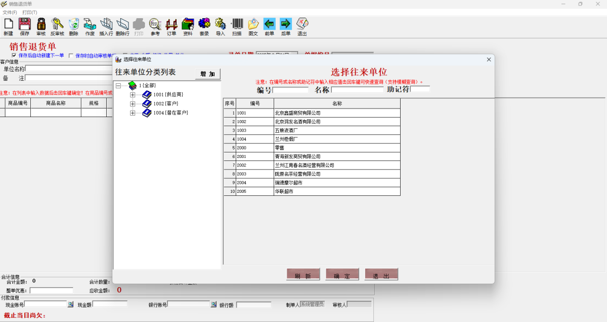E8进销存客户管理软件
