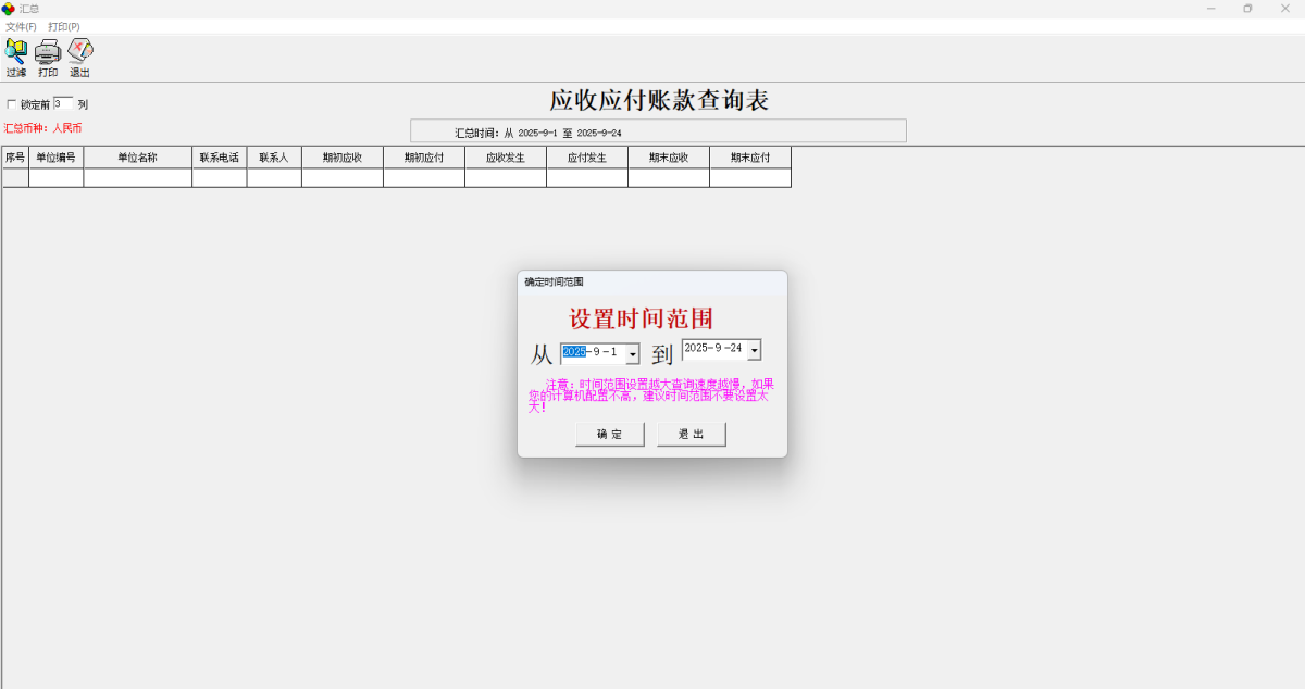 E8进销存管理软件