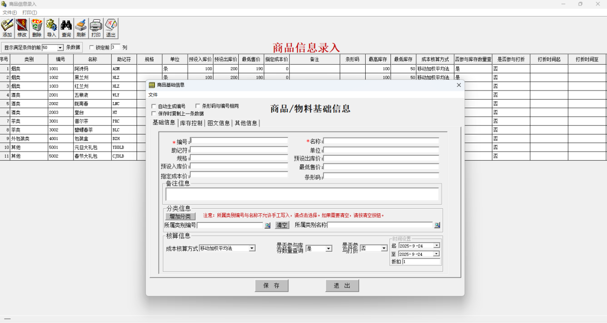 E8进销存管理软件