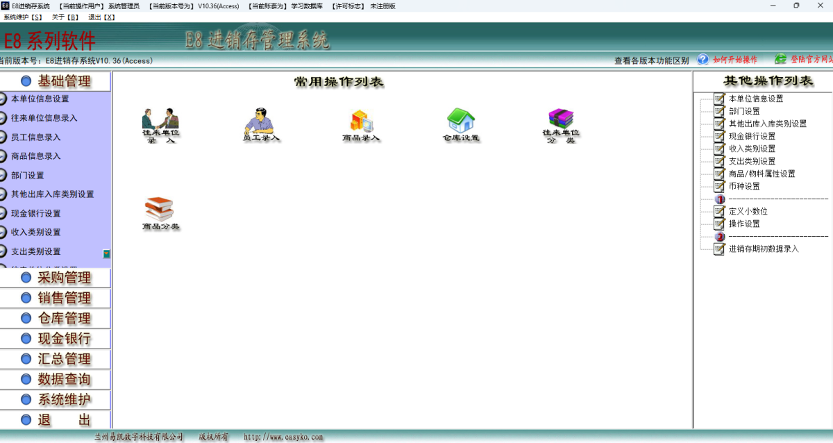 E8进销存管理软件