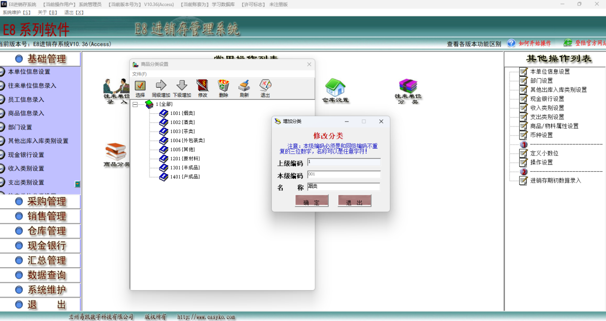 E8进销存管理软件