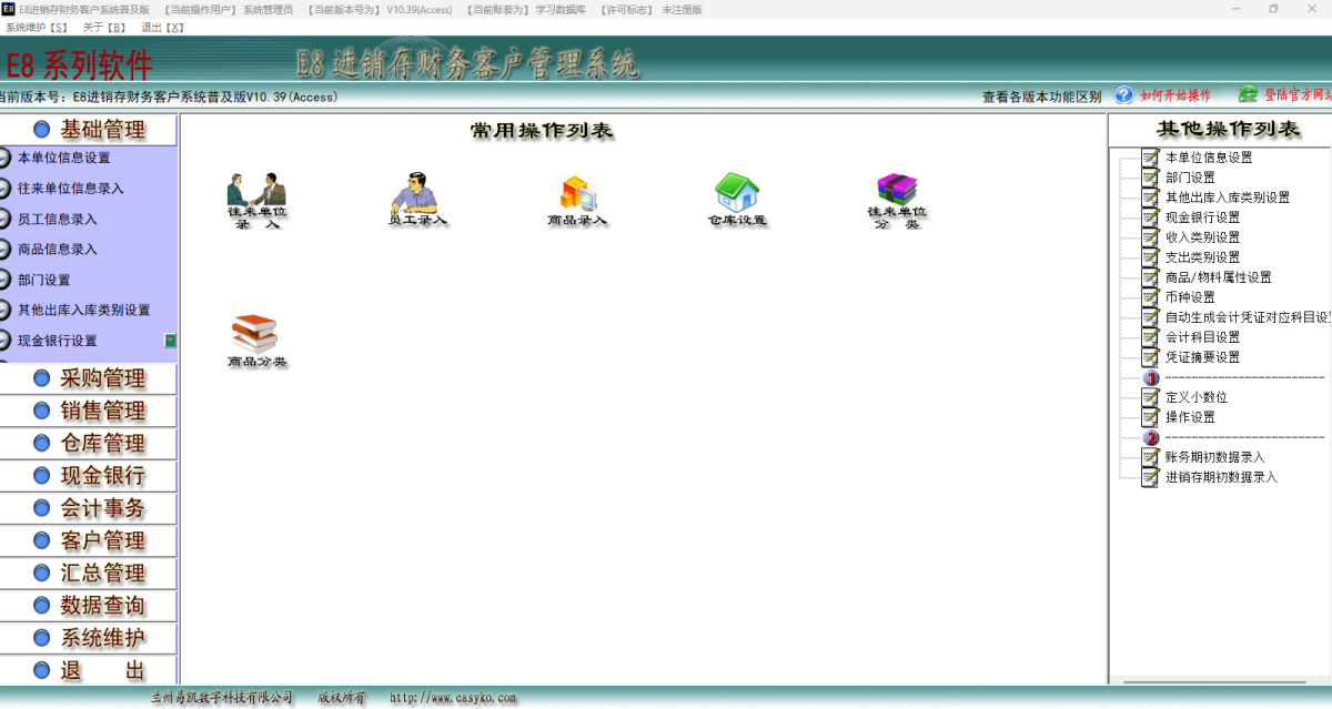 E8进销存财务客户管理软件普及版
