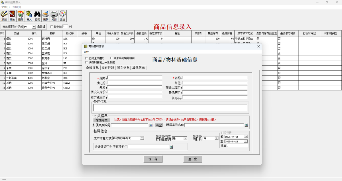 E8进销存财务软件标准版
