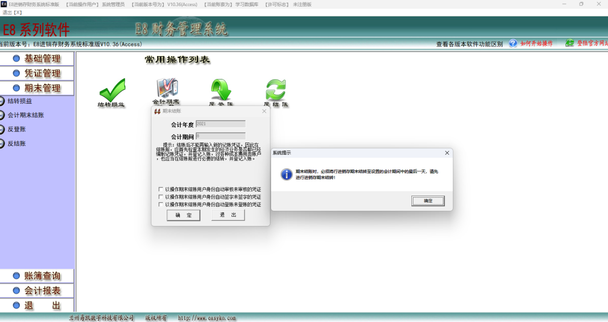 E8进销存财务软件标准版
