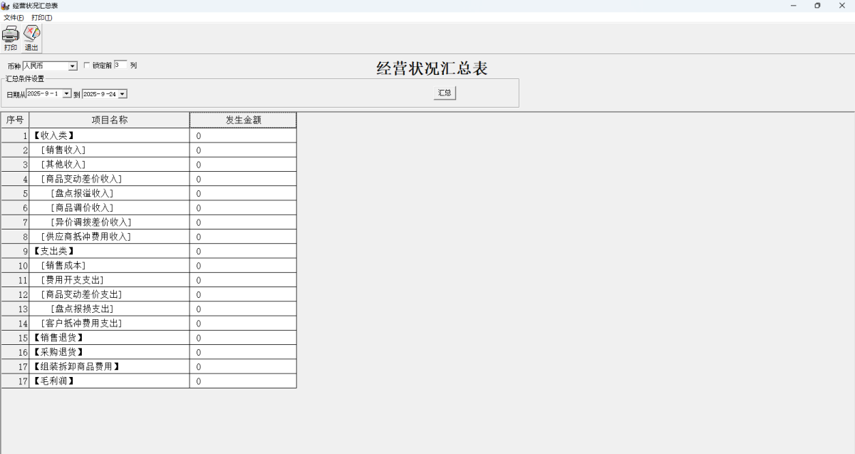 E8进销存财务软件标准版