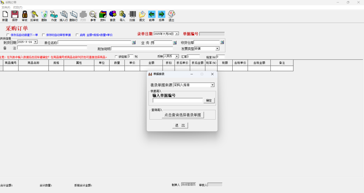 E8进销存财务软件标准版