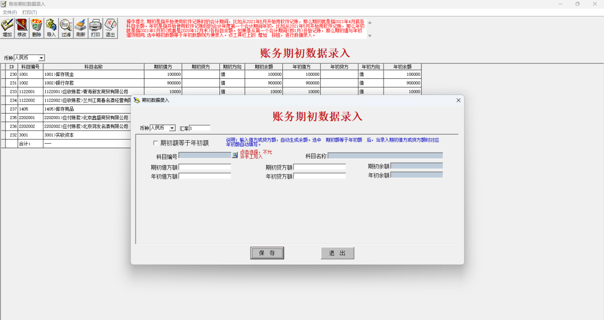E8进销存财务软件标准版