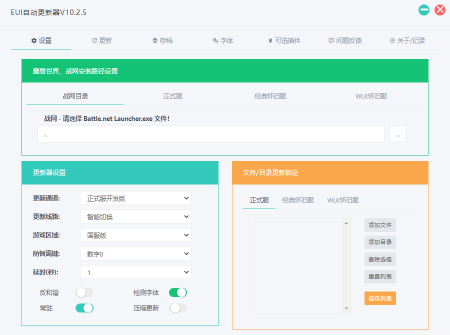 EUI自动更新器V10