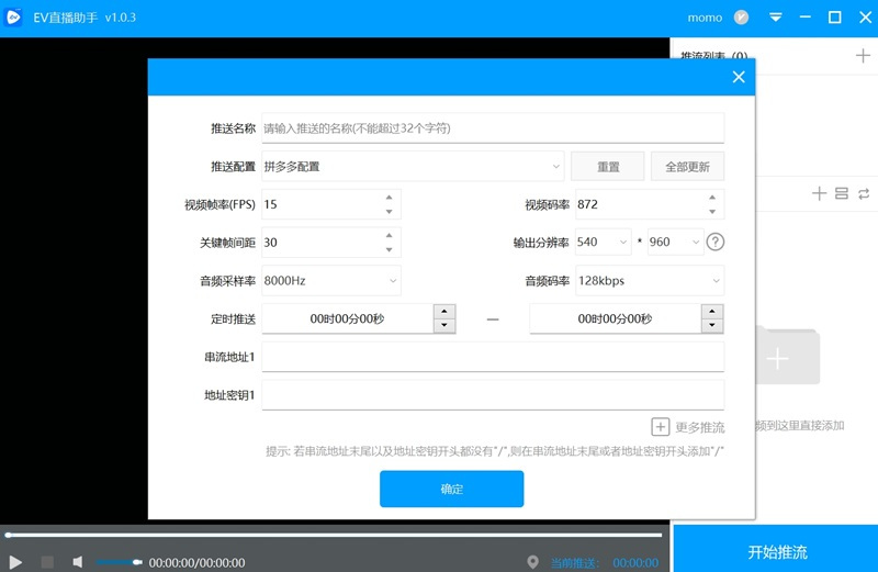 EV直播助手 1.0.3(图2) EV直播助手