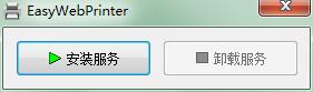 EasyWebPrinter 1.0.0.1(图2)