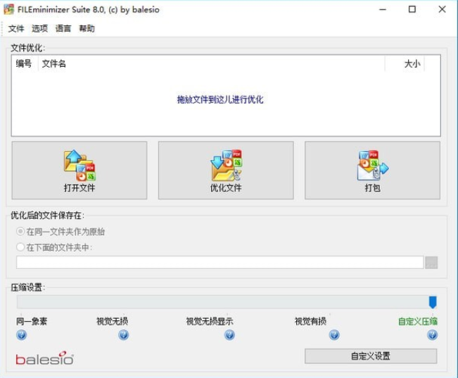 FILEminimizer Suite 8.0.0.0(图2)