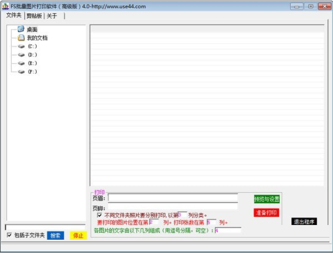 FS批量图文打印软件 4.2(图2)