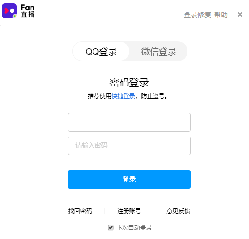 Fan直播伴侣 2.18.1.158(图2) Fan直播伴侣