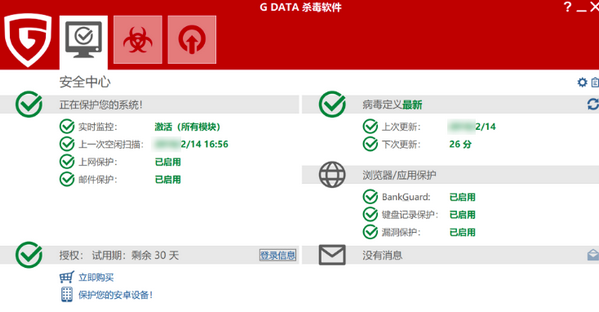 G DATA杀毒软件安全防护功能深度评测(图2)