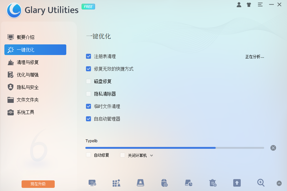 Glary Utilities Free