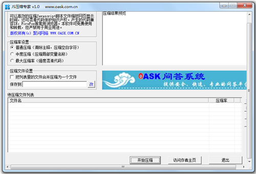 JS压缩专家 1.0(图2)