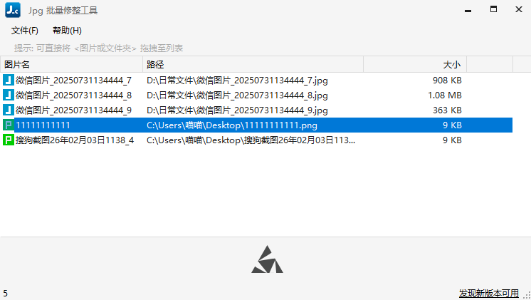 Jpg批量修整工具