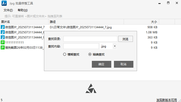 Jpg批量修整工具