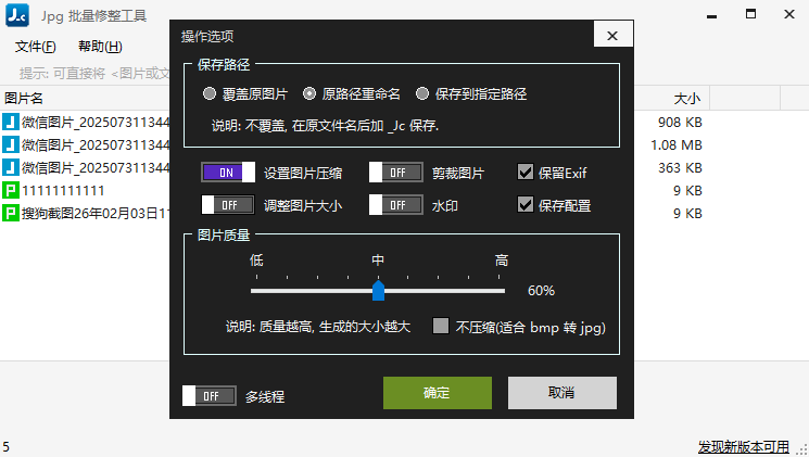 Jpg批量修整工具