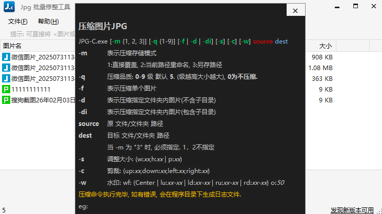 Jpg批量修整工具