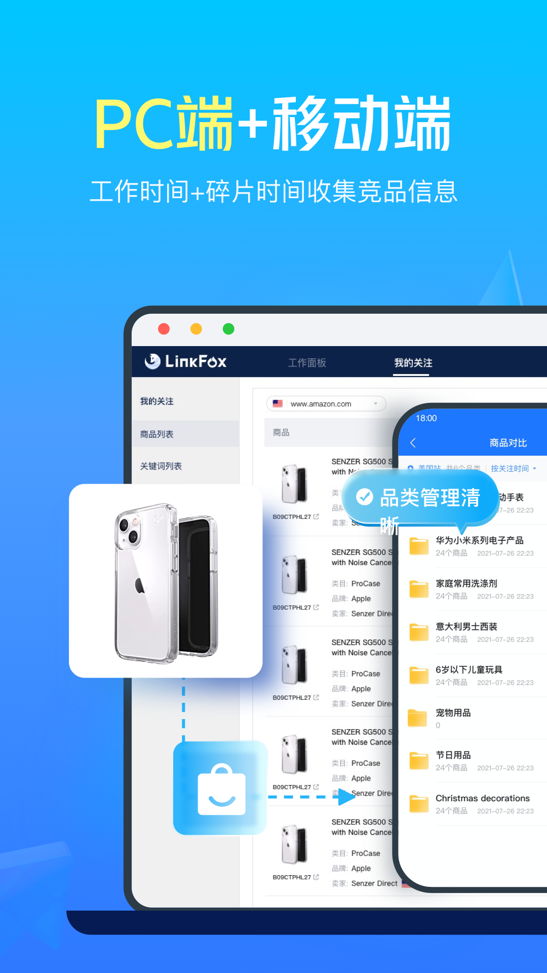 LinkFox工具功能详解与实用指南(图2)