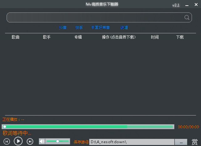 MV高质音乐下载器 2.1