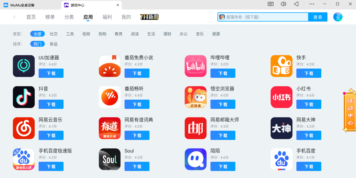 MuMu模拟器电脑版