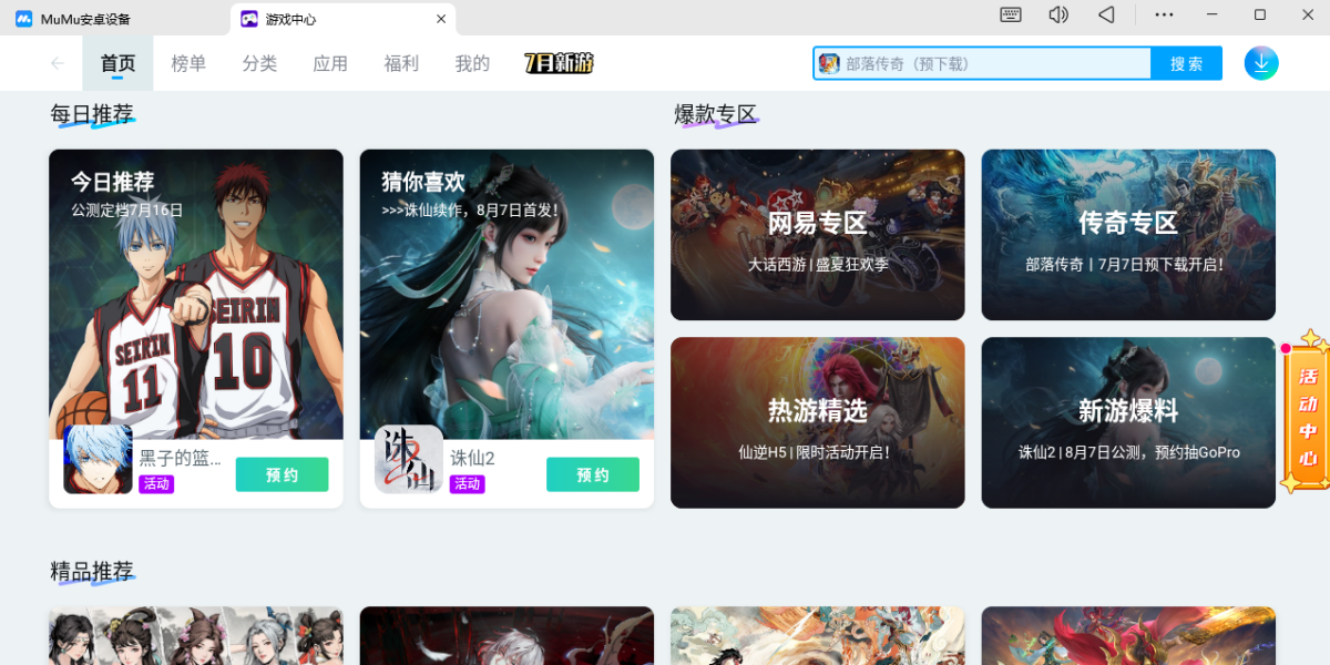 MuMu模拟器电脑版