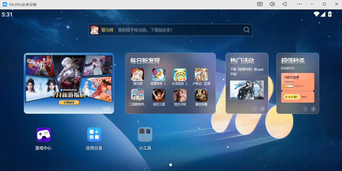 MuMu模拟器电脑版