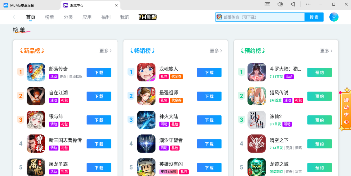 MuMu模拟器电脑版