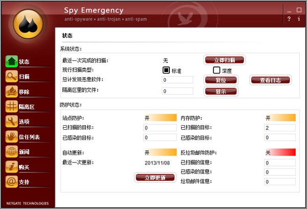网络安全防护软件Spy Emergency功能特点与使用指南(图2)