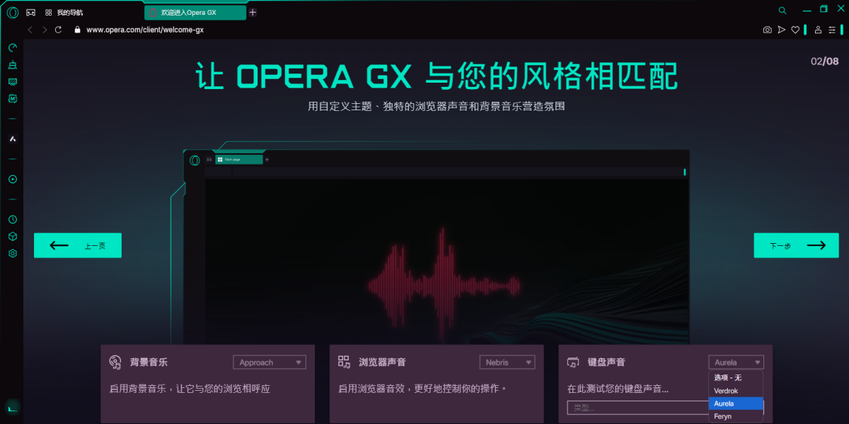 Opera GX64位