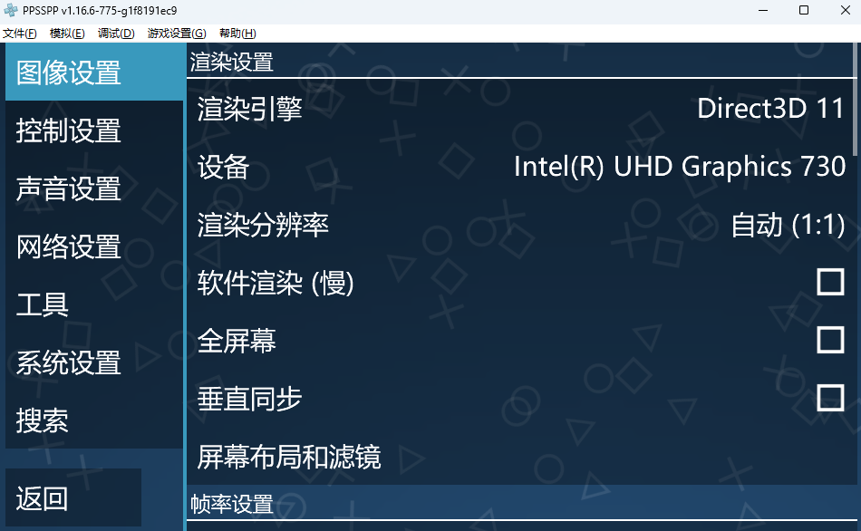 PSP模拟器