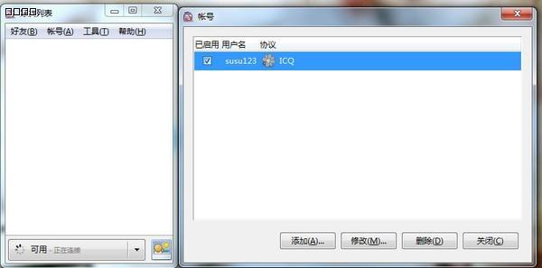 Pidgin(多协议即时通讯平台) 2.13.0.99(图1)