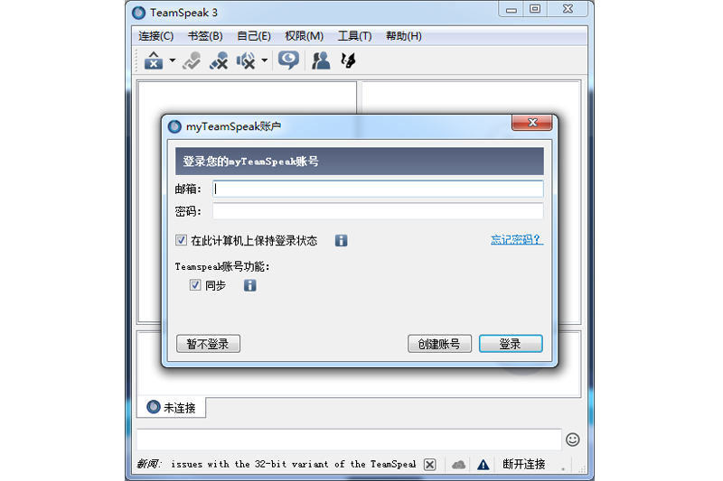 Teamspeak 3 64位