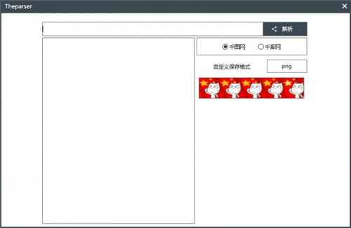 Theparser千图千库图片下载器 2018.08.16 1.jpg